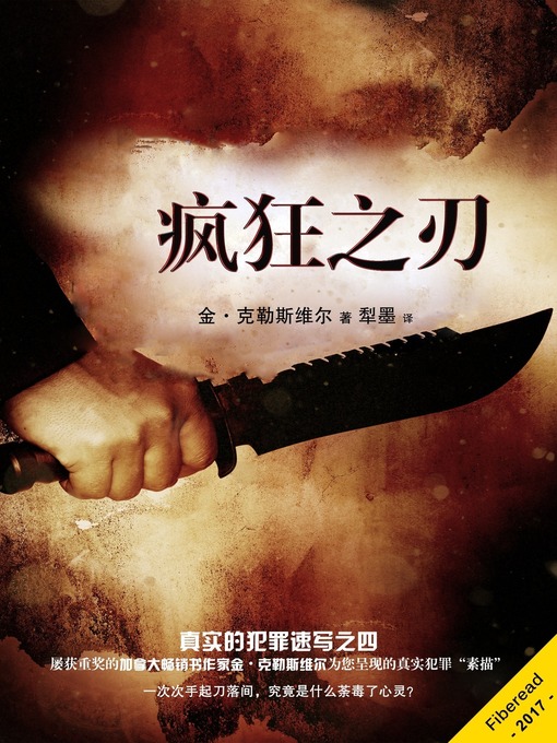 Title details for 疯狂之刄 by Kim Cresswell - Available